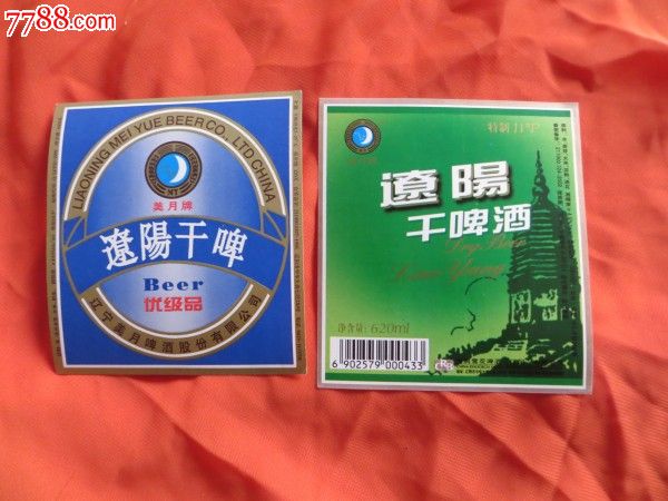 辽阳干啤酒酒标2种