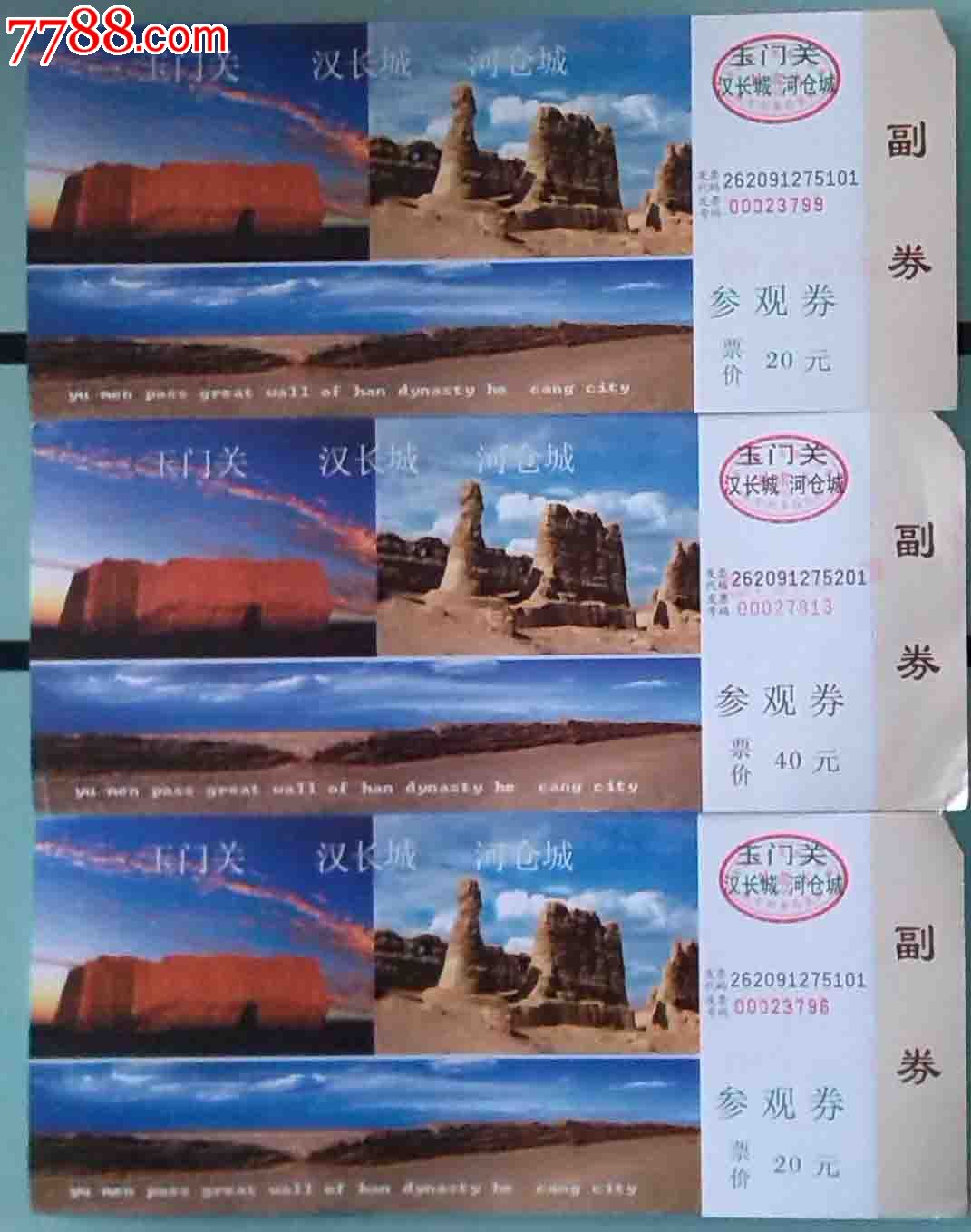 玉门关--3种-价格:10元-se23874446-旅游景点门票-零售-7788收藏