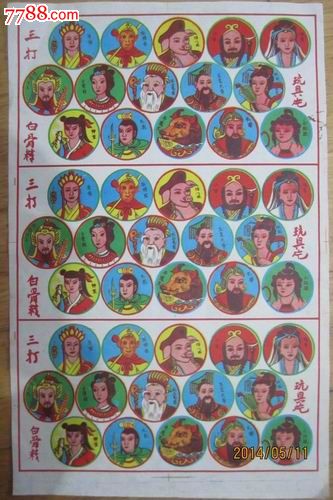 老啪叽2三打白骨精