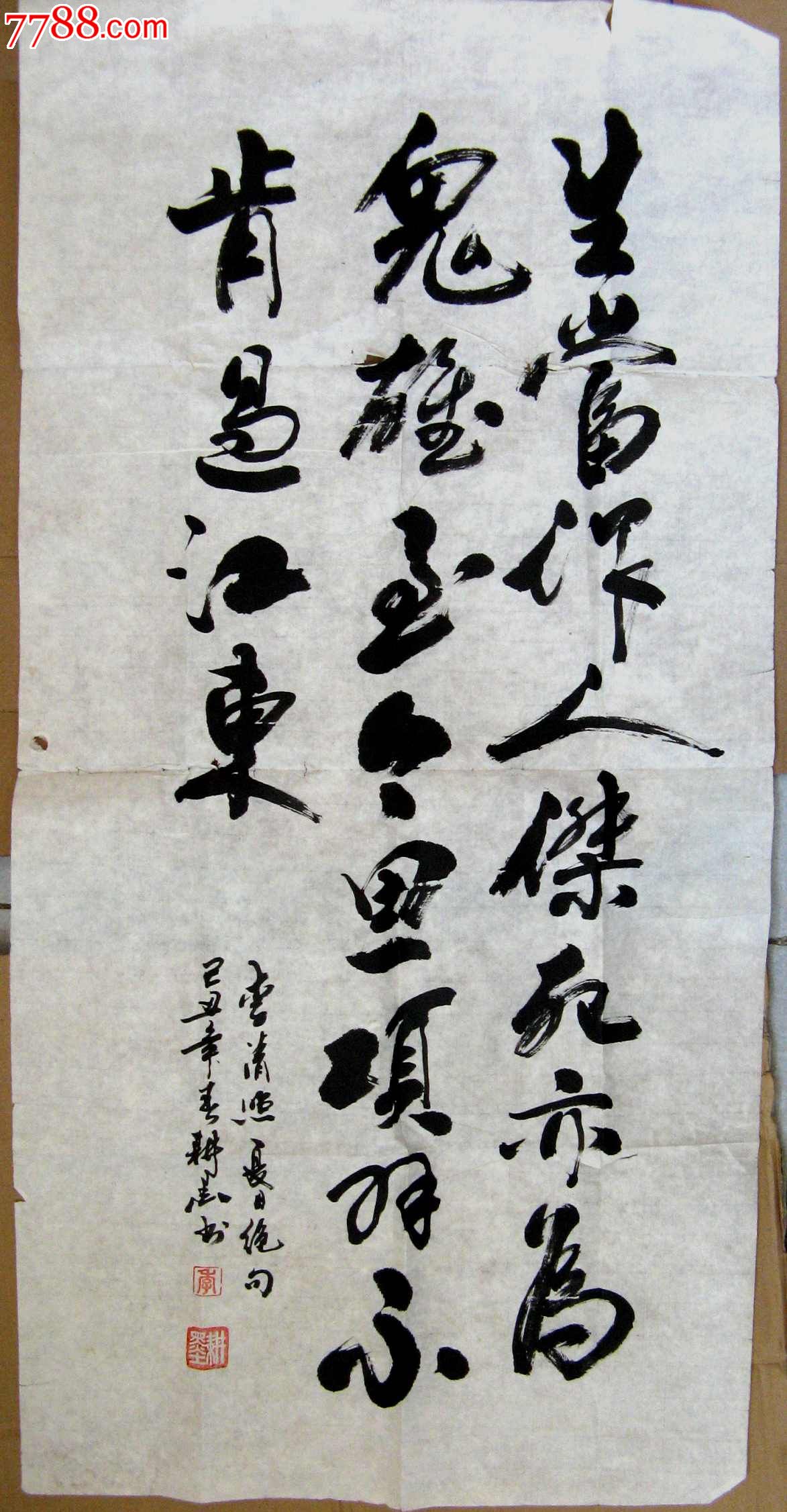 北京著名老书家笔力遒劲气势不凡的三尺条幅草书录李清照诗夏日绝句
