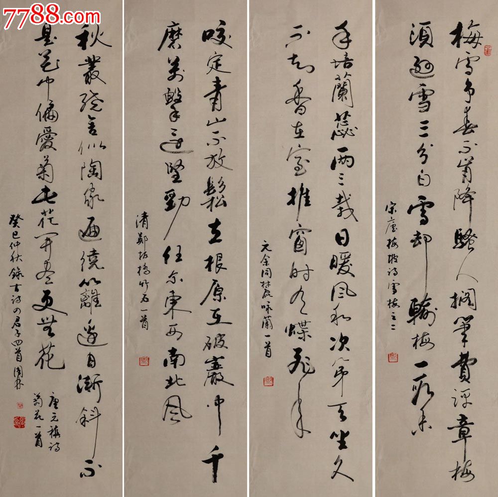 金奖老书法家张周林书法作品定制四条屏梅兰竹菊