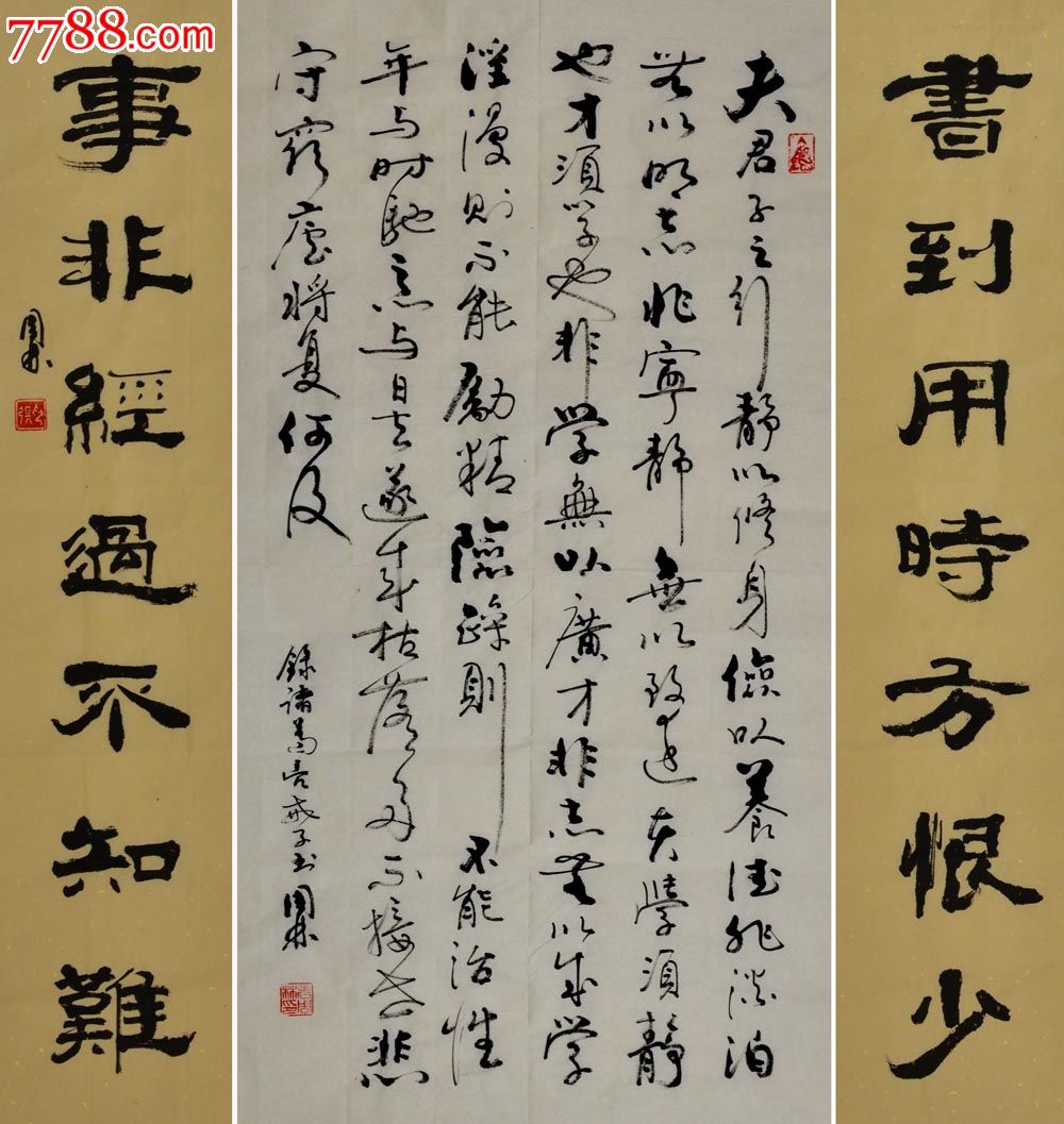 诫子书_书法原作统一编号: se23954687  店内编号:zzl 品种: 书法原作