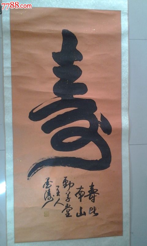 墨涛书法精品_第1张_7788书画网