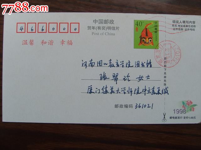 福建厦门邮政编码戳