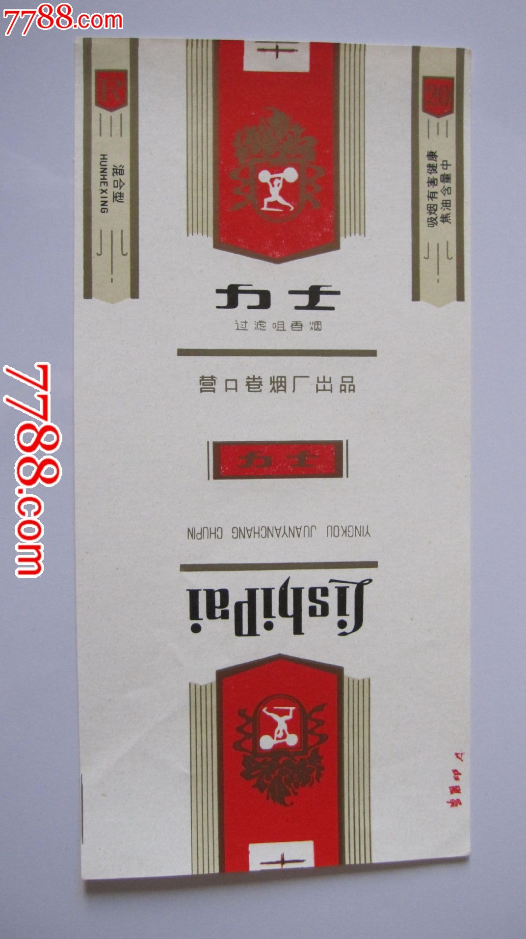 力士