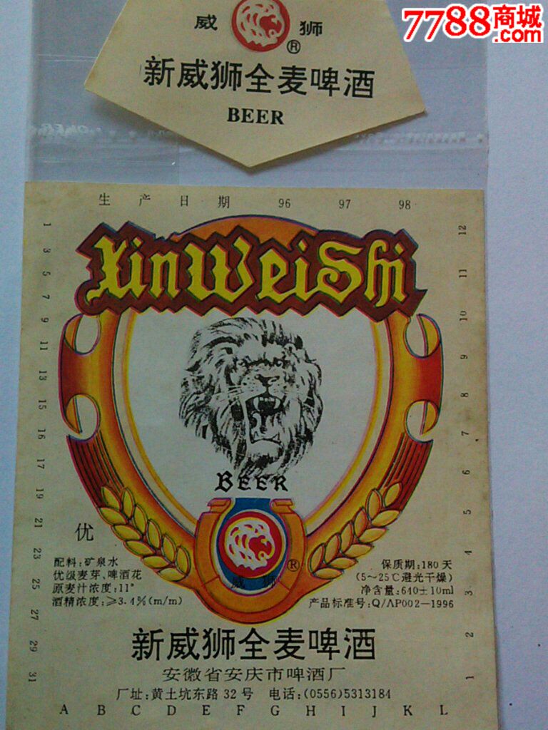 安徽安庆新威狮全麦