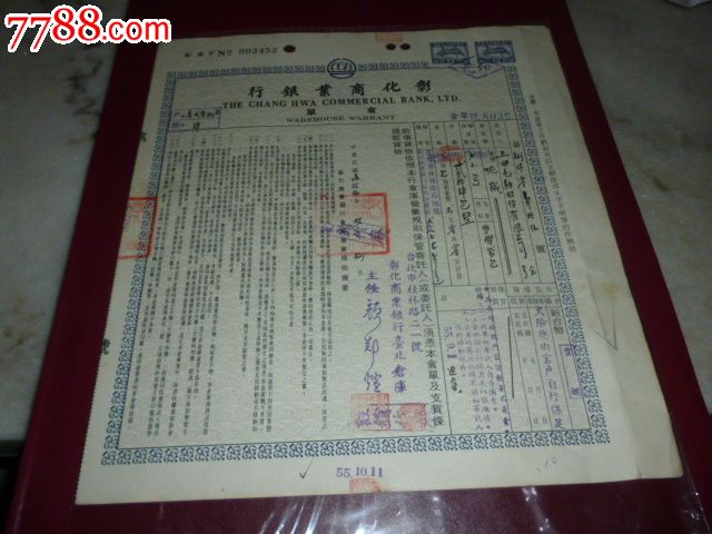 彰化商业银行仓单