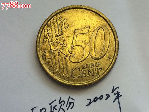 外国钱币欧元类50欧分2002骑马版