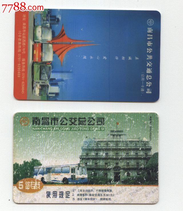公交卡2张