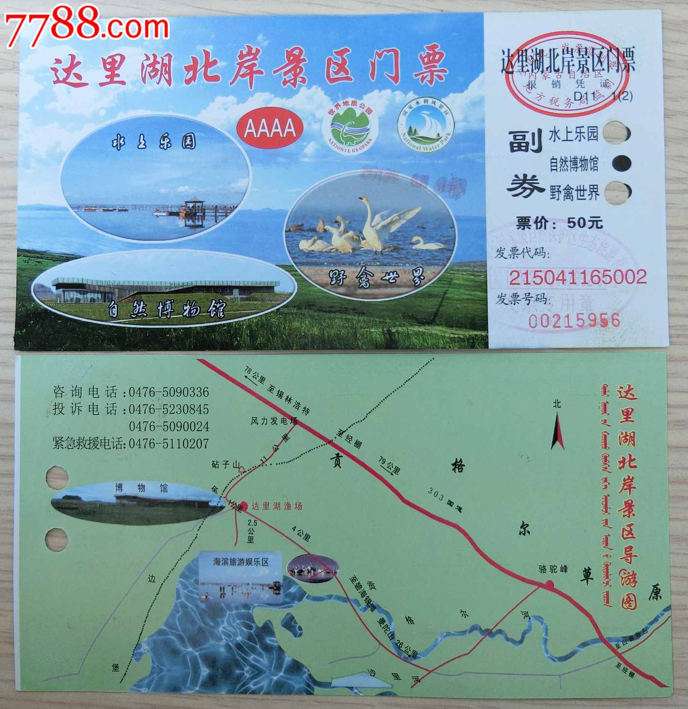 290内蒙达里湖北岸景区门票
