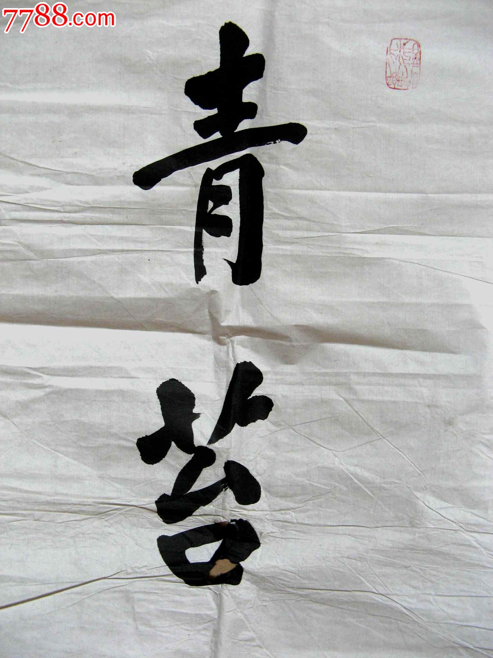 福建老书家文秀清隽,磊磊大气的四尺开二行书对联_书法原作_第2张