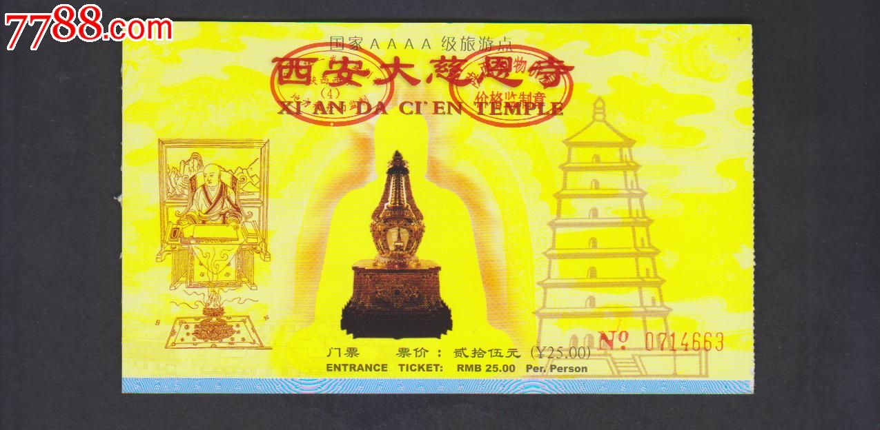西安大慈恩寺-价格:2元-se24096233-旅游景点门票-零售-7788收藏
