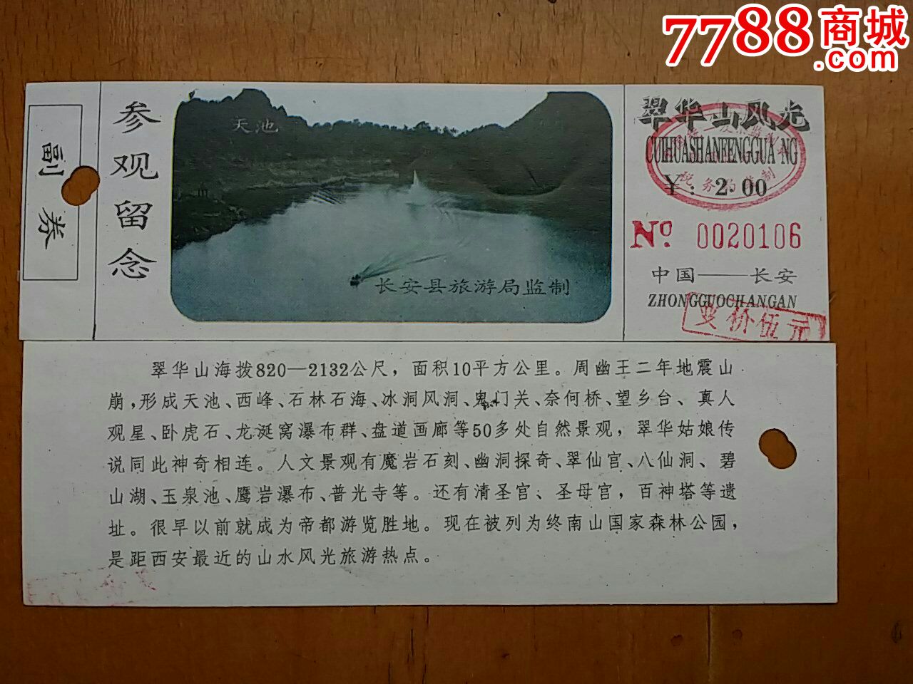 中国长安翠华山风光-价格:2元-se24100169-旅游景点门票-零售-7788