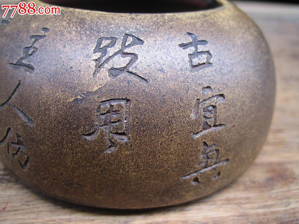 民国铁画轩款紫砂水盂