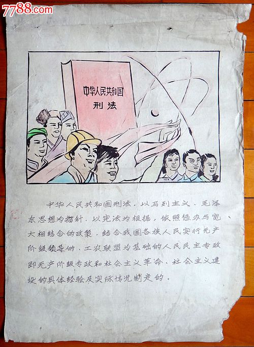 79年中华人民共和国刑法宣传画设计手绘稿三张