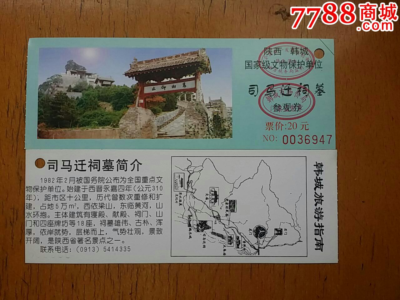 司马迁祠墓门票_价格2元_第1张_7788收藏__收藏热线