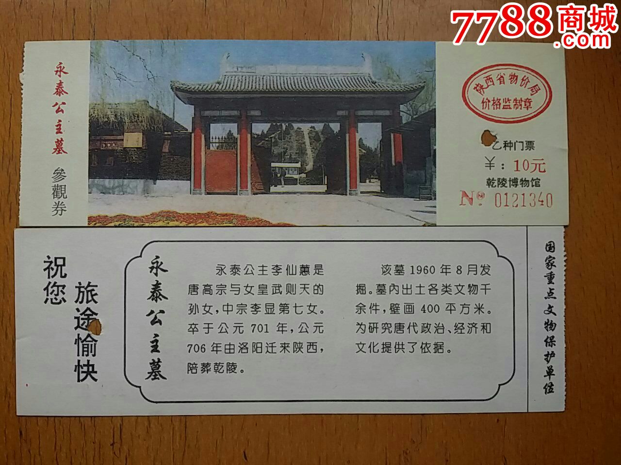 乾陵博物馆永泰公主墓门票