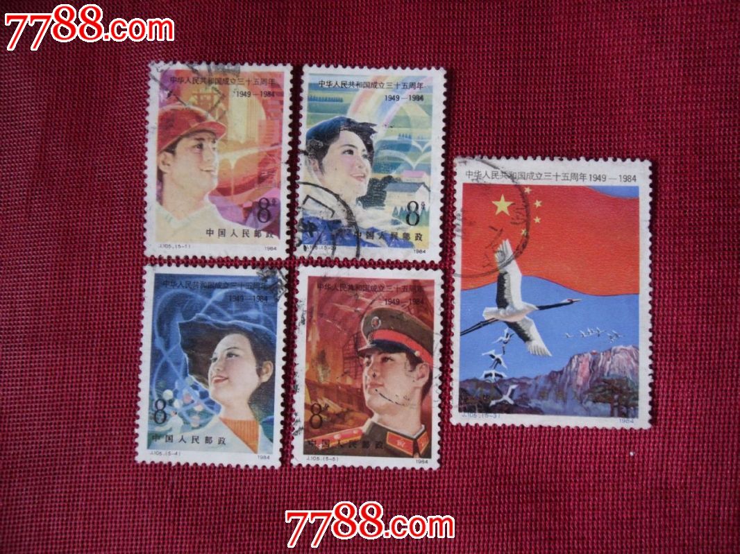 j105信销一套-价格:4元-se24195690-新中国邮票-零售-7788收藏__收藏