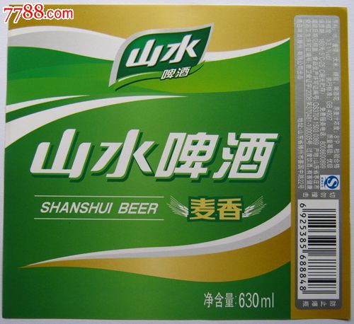 山水啤酒