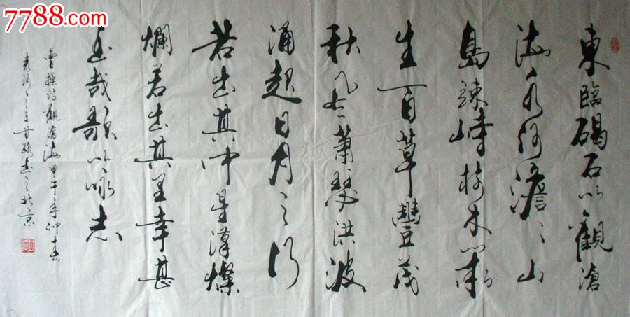 名家书法甘路书法真迹曹操观沧海四尺装饰家居客厅书法特价1624