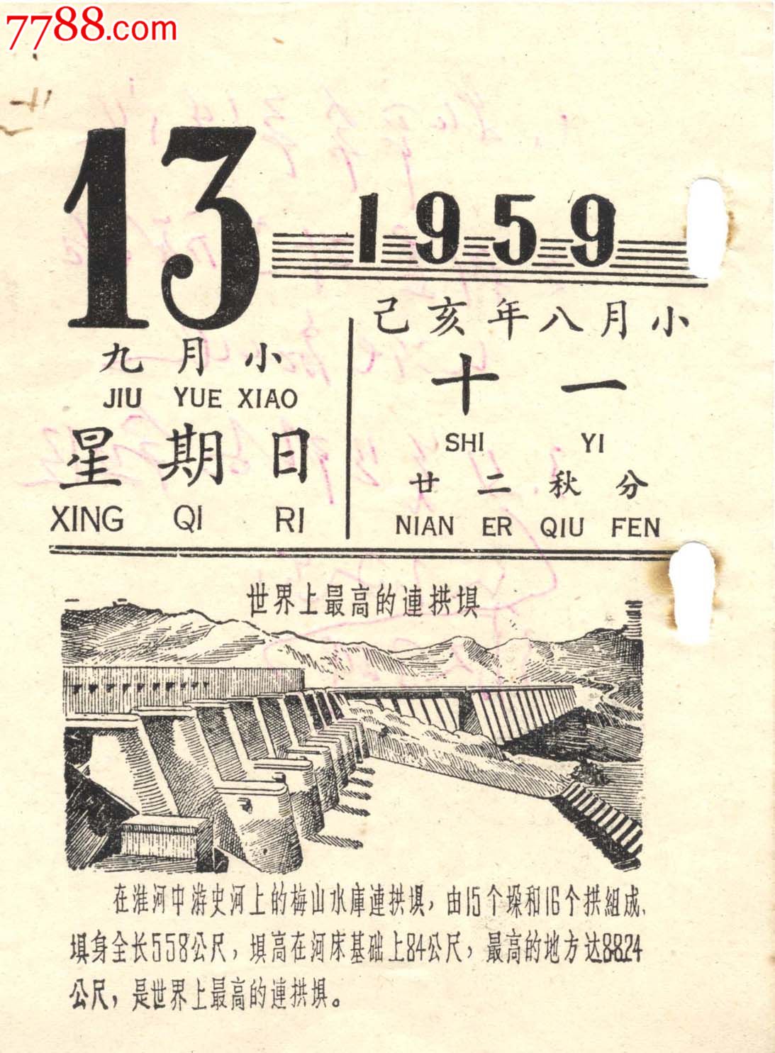 1958年日历图片