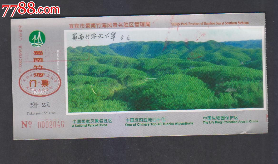 邛崃竹海风景区门票图片