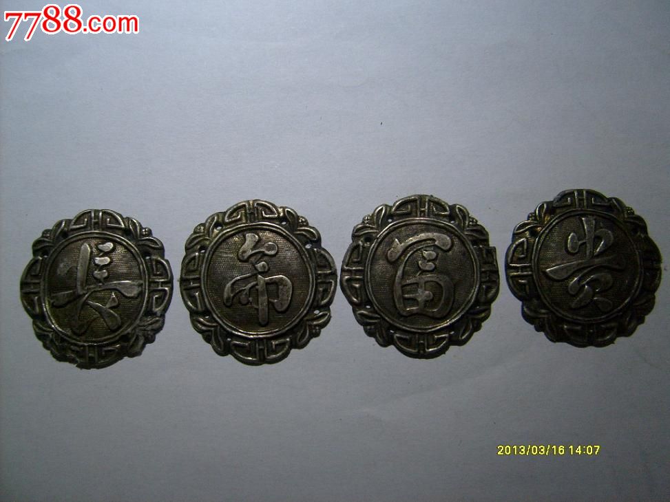 银帽字长命富贵