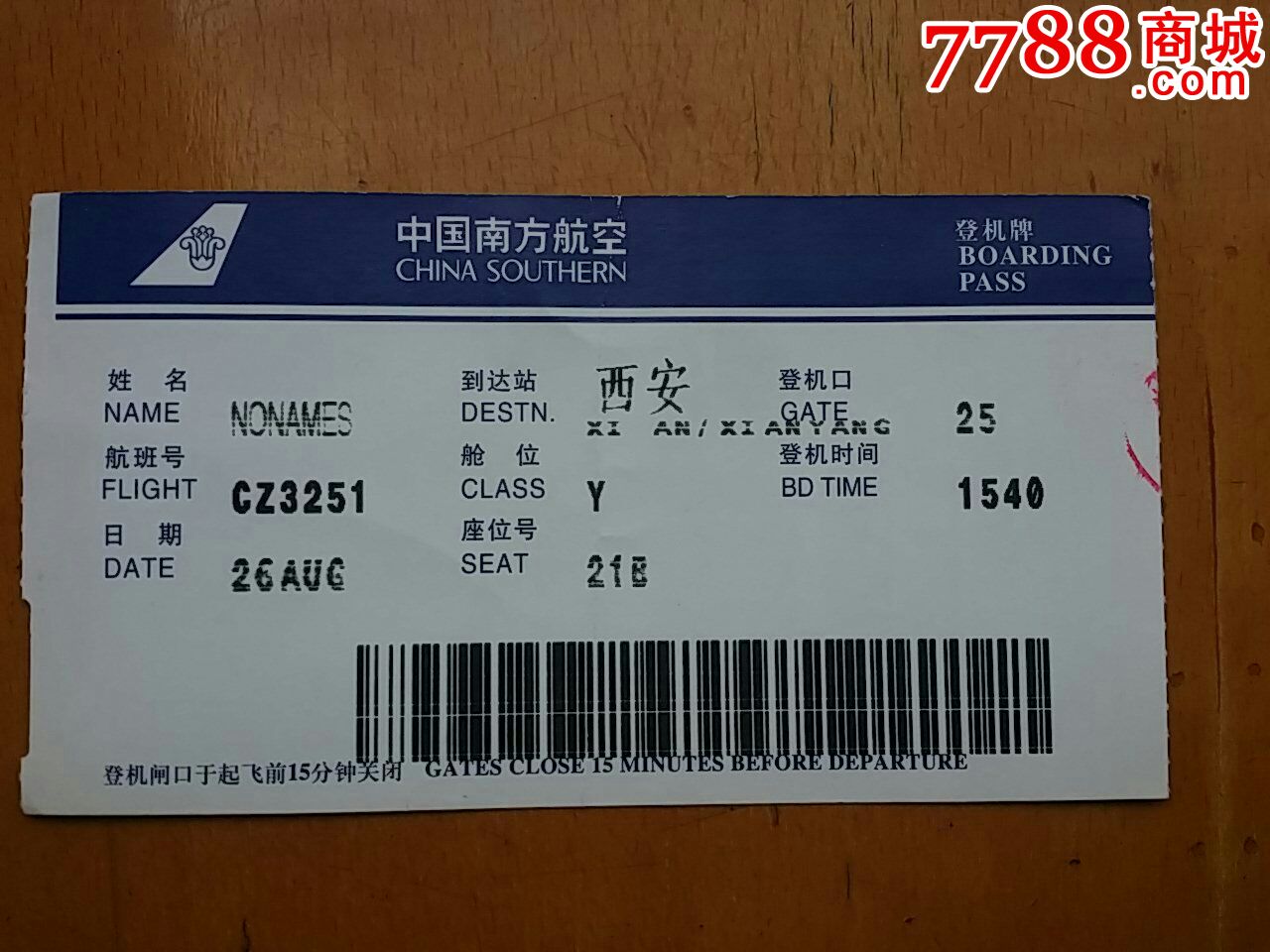 登记牌中国南方航空