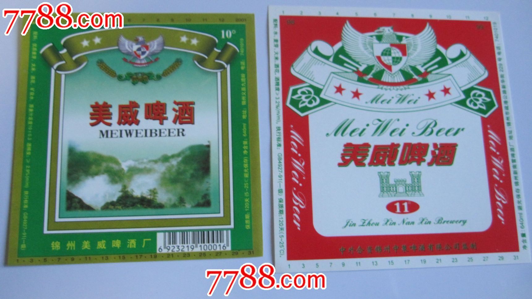 美威啤酒锦州