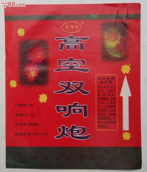 商标高空双响炮一枚