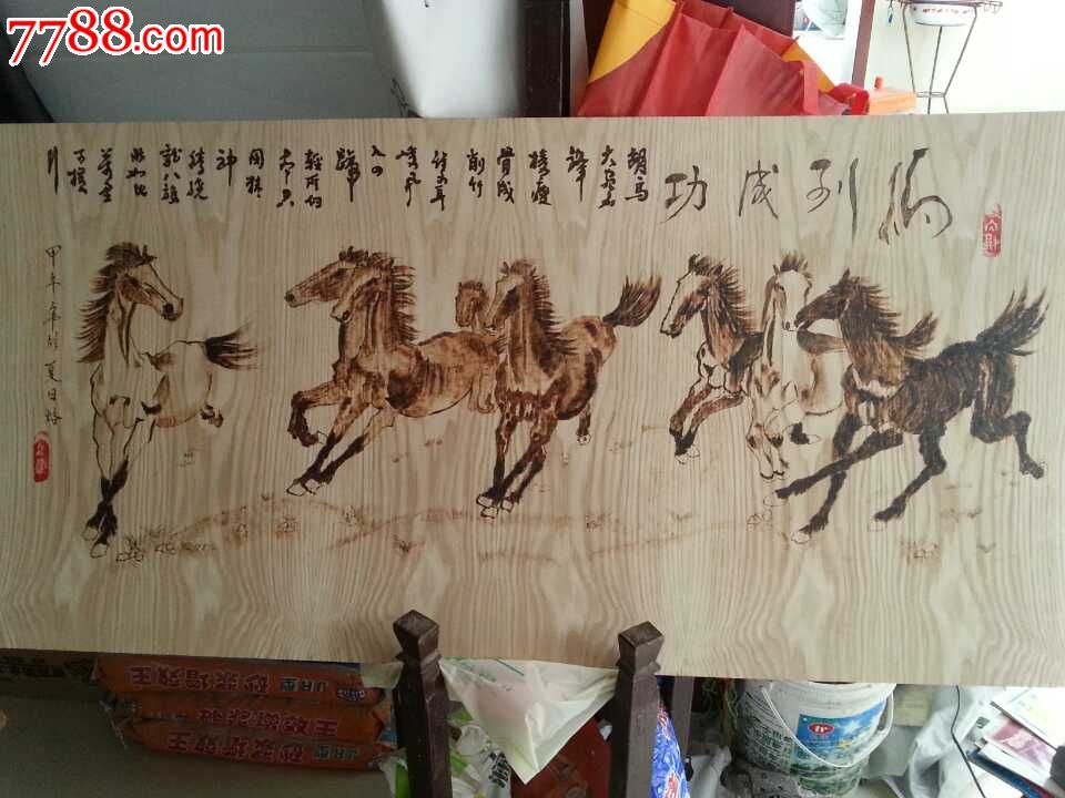 马到功成-价格:800元-se24384242-烙画/烫画-零售-7788收藏__收藏热线