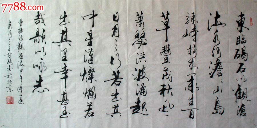 名家书法甘路书法真迹曹操观沧海三尺装饰家居客厅书法特价1637