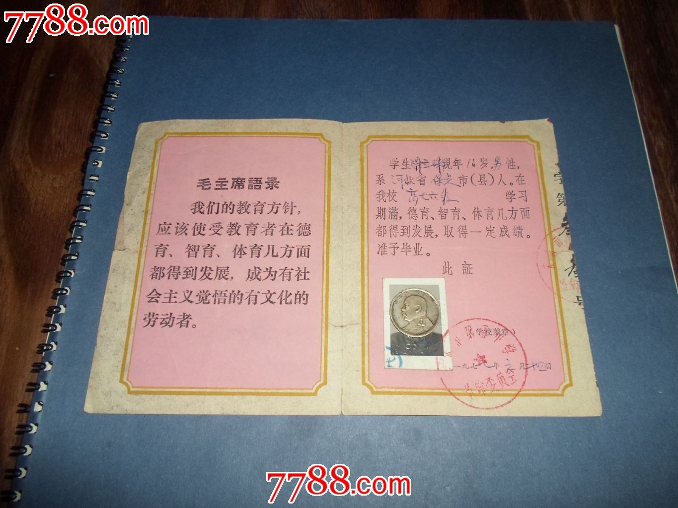 河北省保定市高中毕业证_毕业/学习证件_第2张_7788钱币网