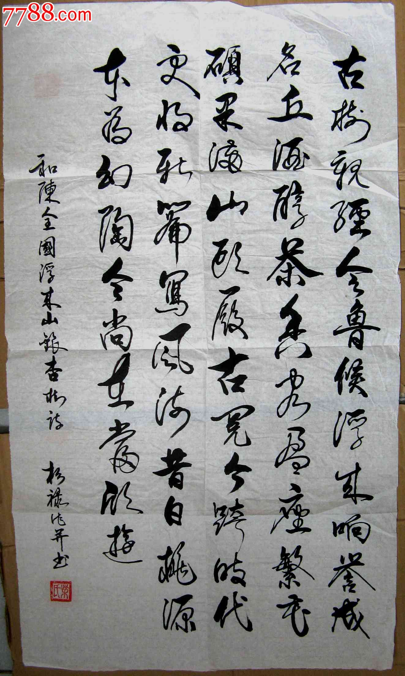 **浮来山银杏树诗》-价格:38元-se24436043-书法原作-零售-7788书画网