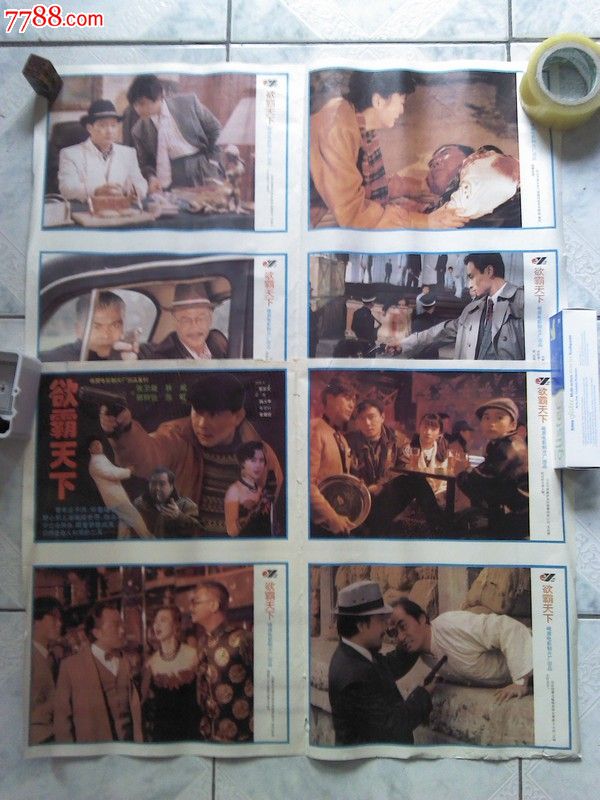 电影海报欲霸天下