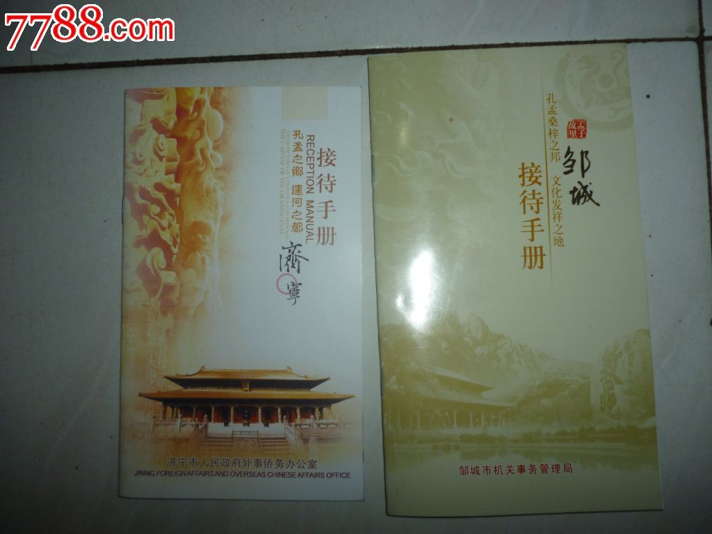 2本政府接待手册