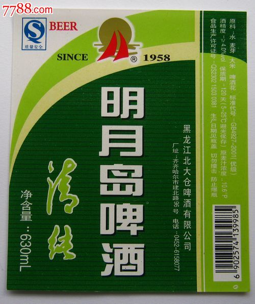 明月岛啤酒