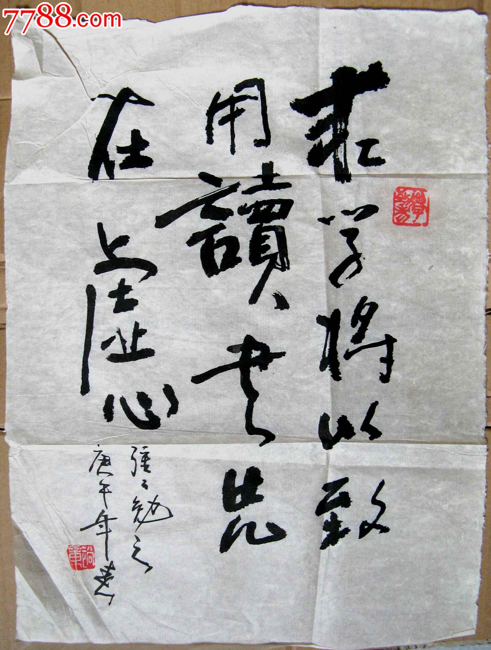 老书家尺半条幅行书求学将以致用读书先在虚心