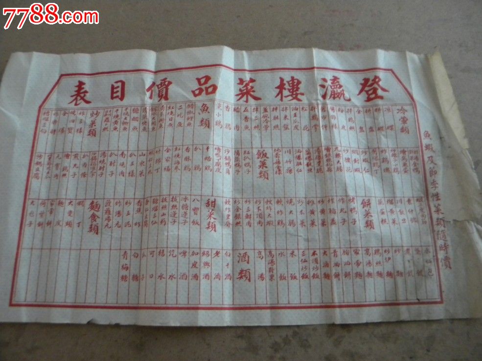 天津登瀛楼菜品价格单