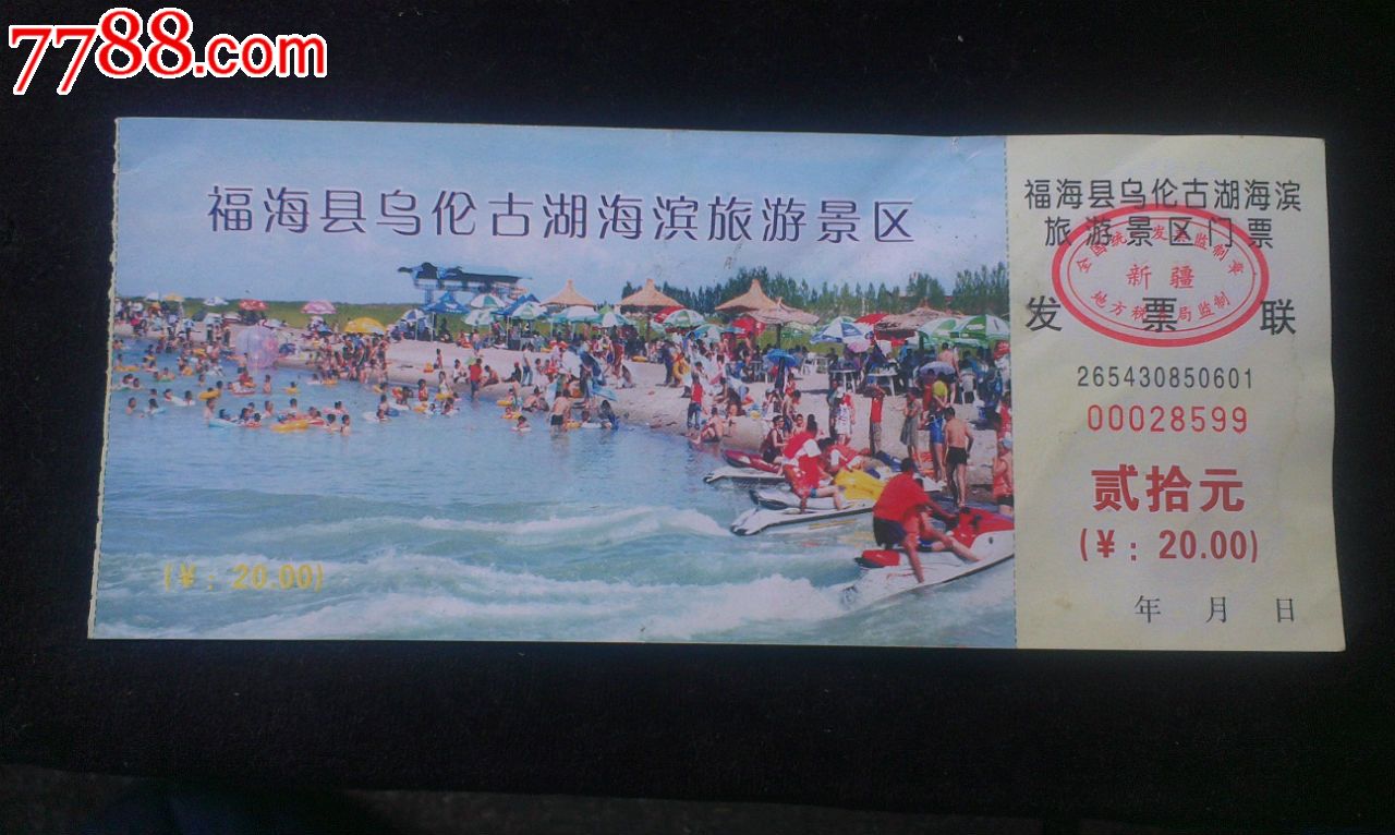 1次进行点评点评:0浏览量:备注:福海县乌伦古湖海滨旅游景区门票简介