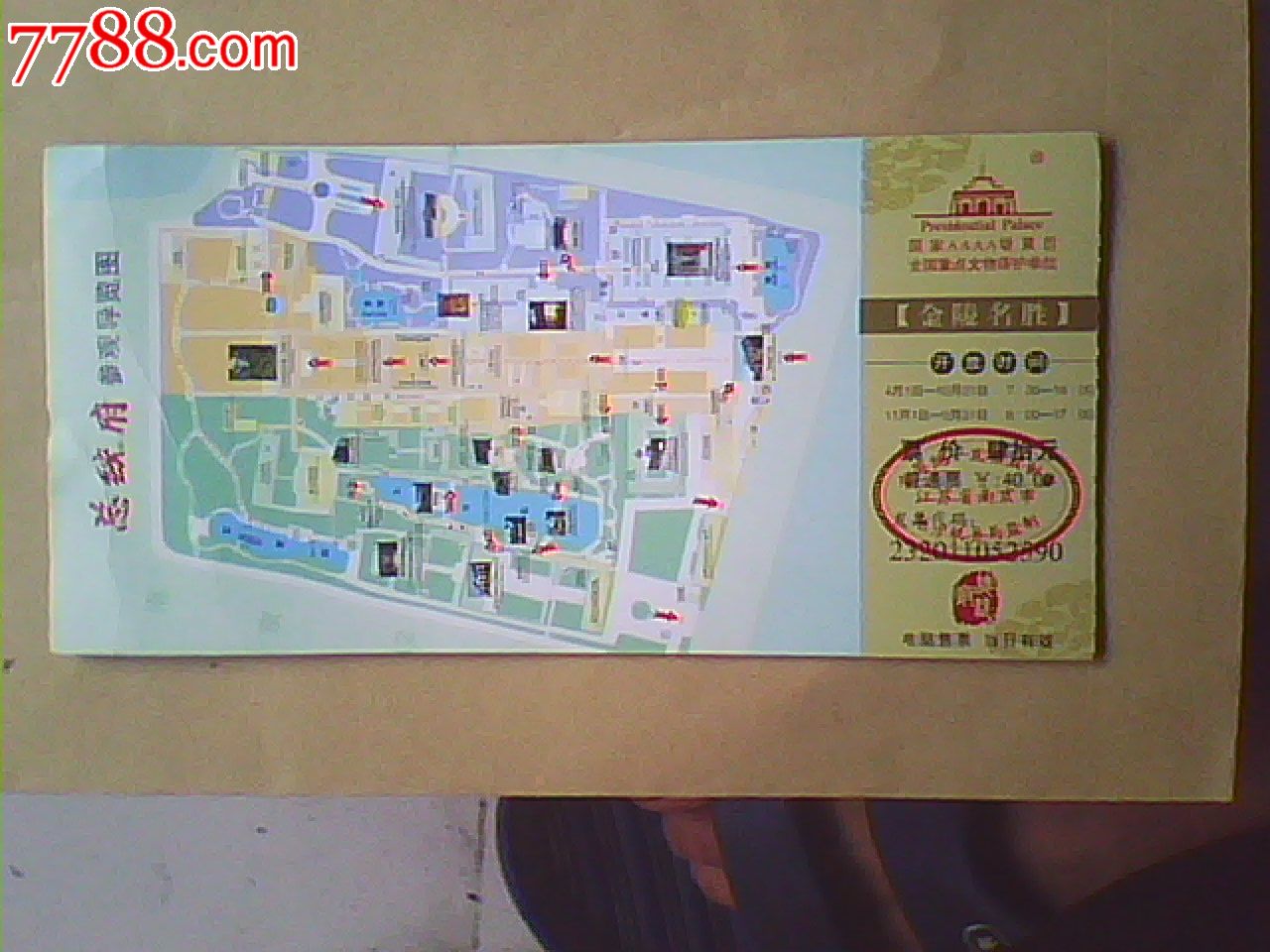 南京总统府-价格:4元-se24517948-旅游景点门票-零售-7788收藏__收藏