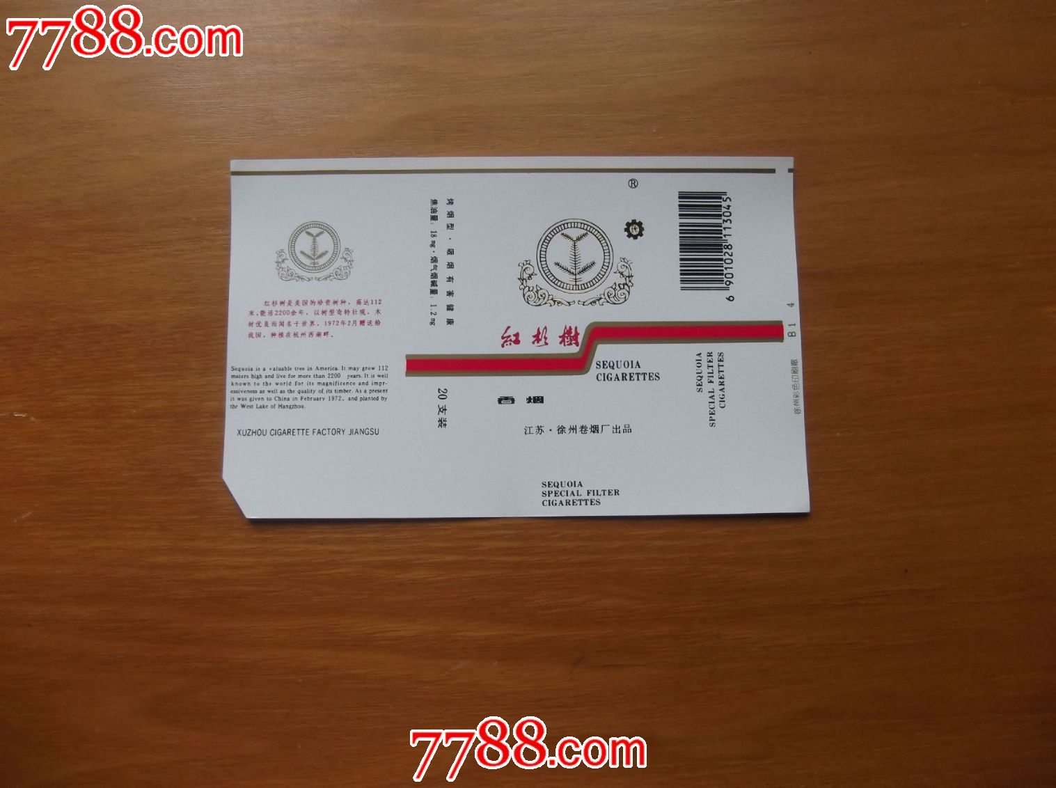 红杉树-价格:3元-se24528230-烟标/烟盒-零售-7788收藏__收藏热线