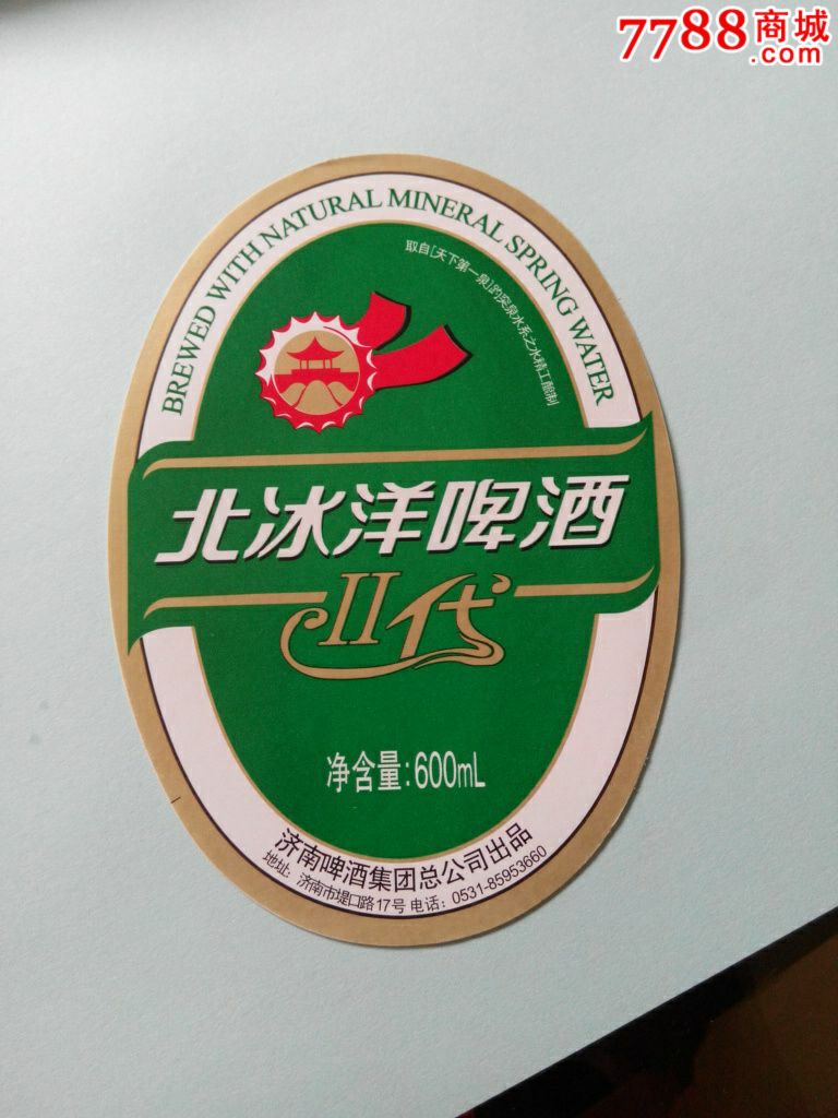 北冰洋啤酒2
