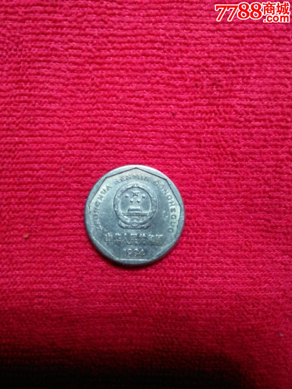 1994年菊花一角硬币