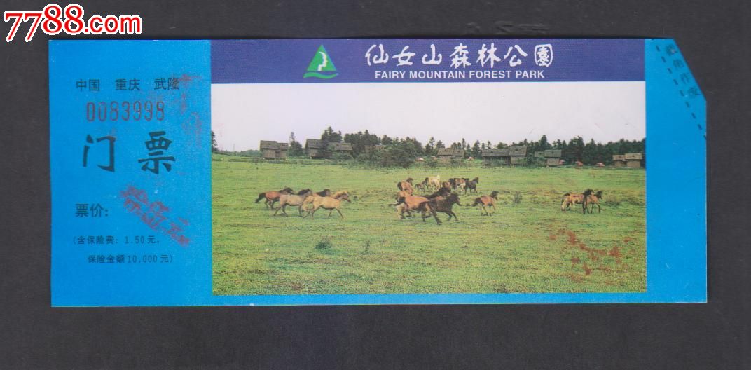 仙女山森林公园-价格:1元-se24670710-旅游景点门票-零售-7788收藏