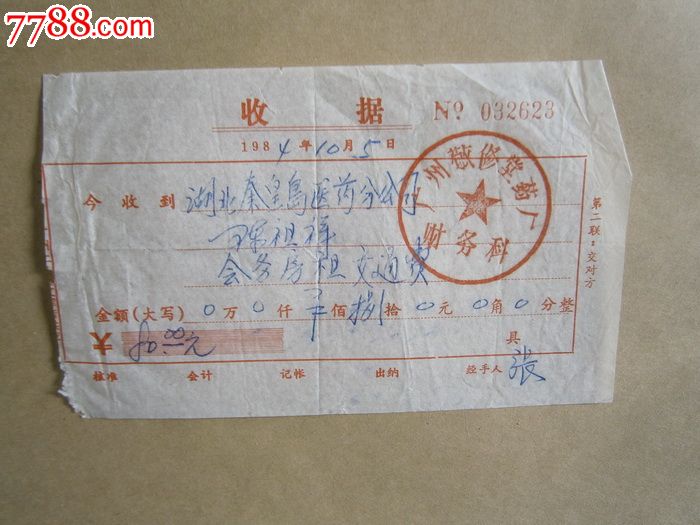 广州敬修堂药厂房租费