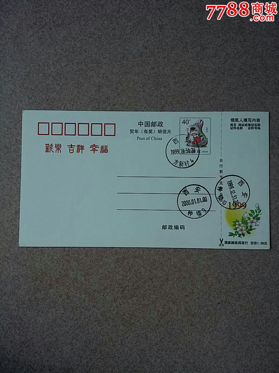 中国邮政明信片