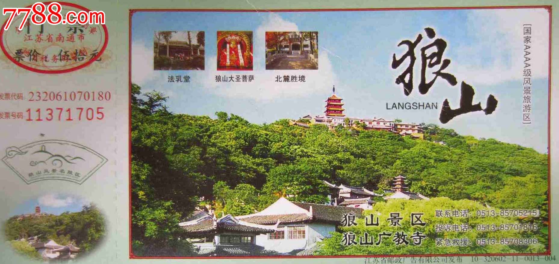 狼山(10-320602-11-0013-004)-价格:5元-se24764516-旅游景点门票