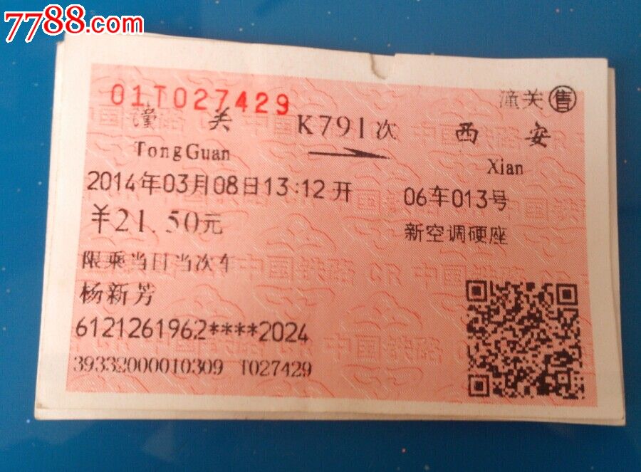 k1318次-潼关￥39品99邢台-k1364次-北京西￥39品99北京西-g673