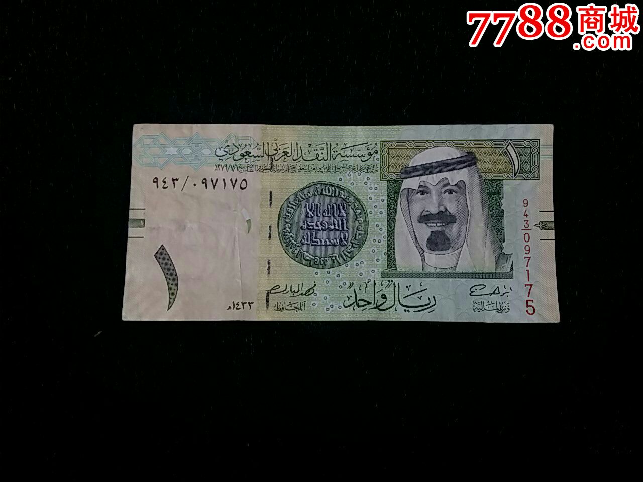 沙特阿拉伯纸币
